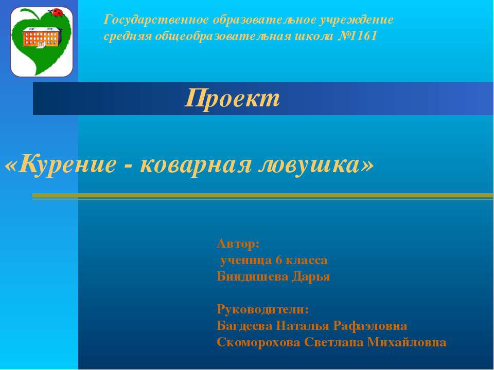 Курение - коварная ловушка