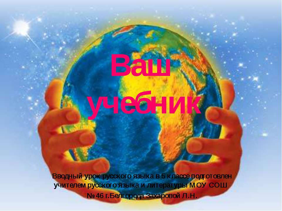 Ваш учебник