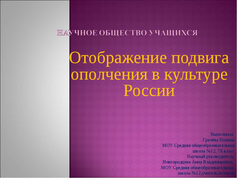 Отображение подвига ополчения в культуре России