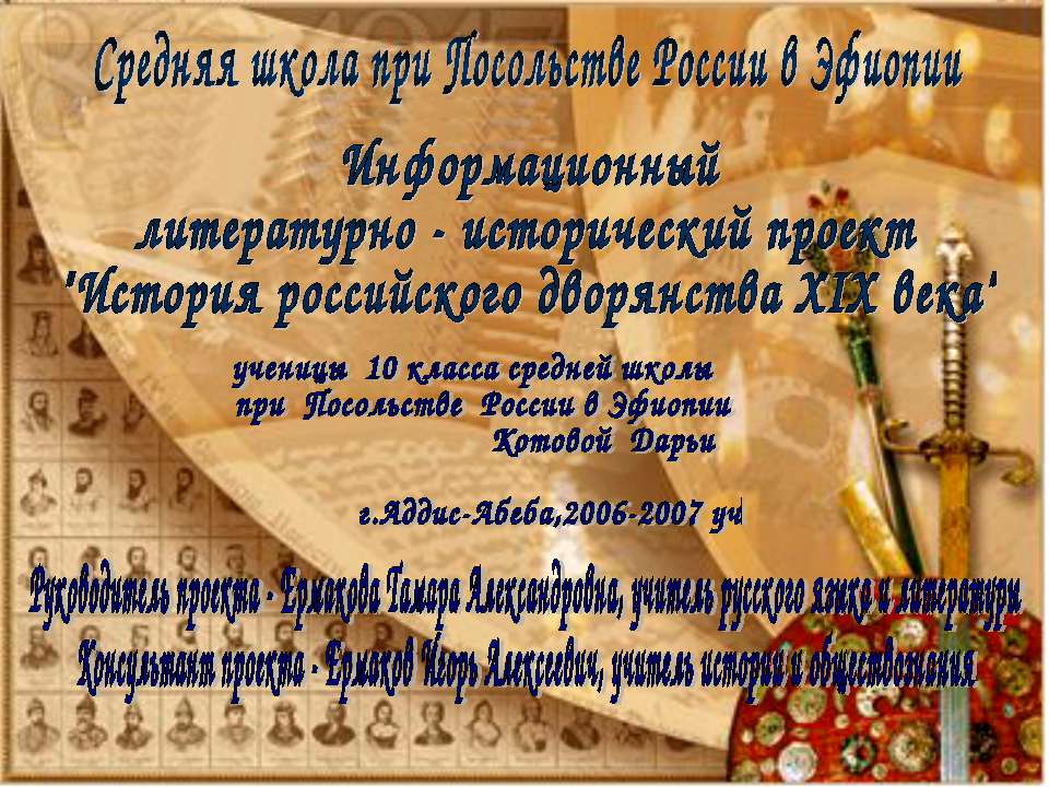 История российского дворянства XIX века