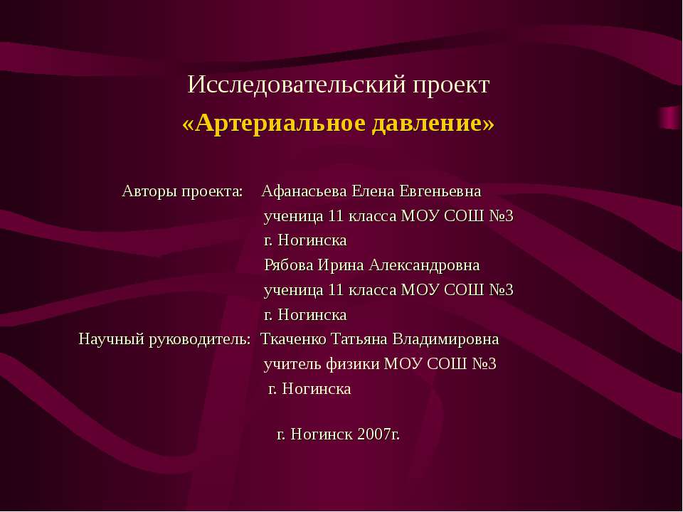 Артериальное давление