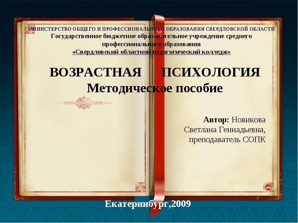 Возрастная Психология. Методическое пособие