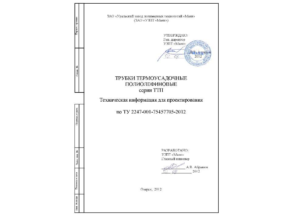 Термоусадочная ТУТ