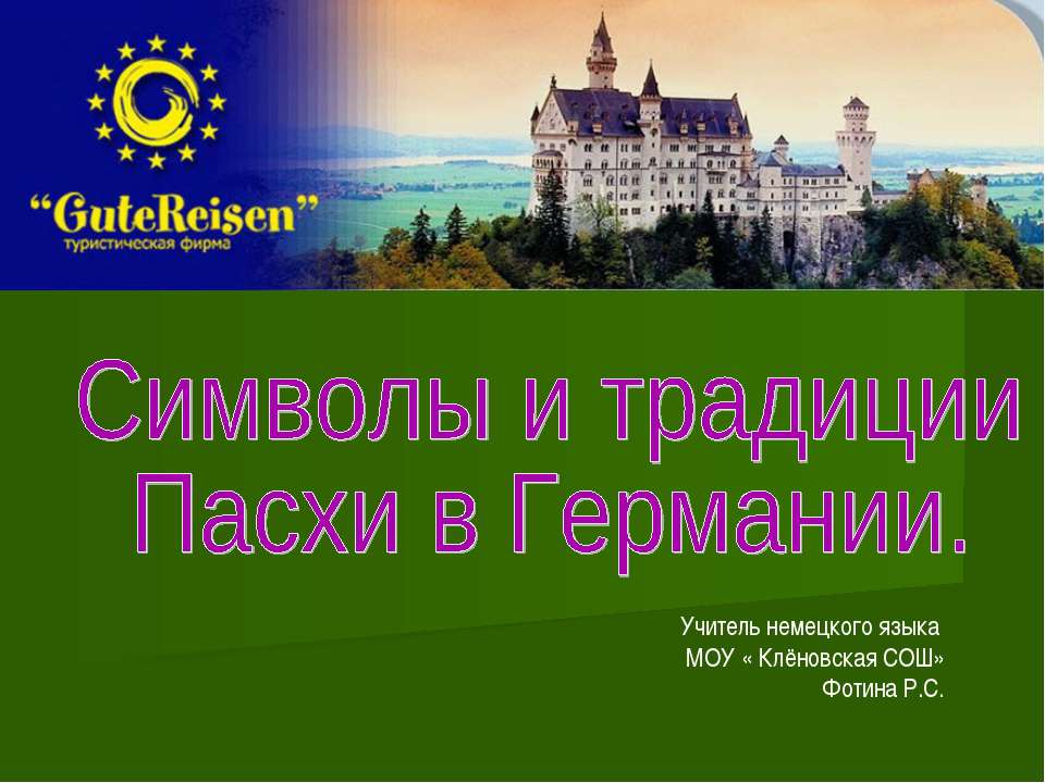 Символы и традиции Пасхи в Германии