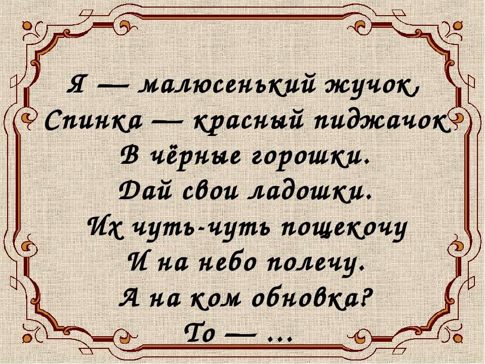 Рисуем Божью коровку