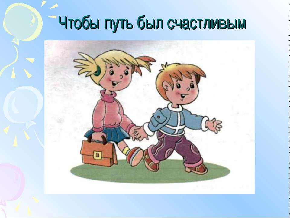 Тише едешь – дальше будешь