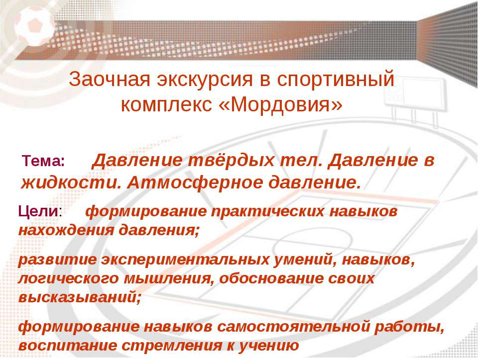 Давление твёрдых тел. Давление в жидкости. Атмосферное давление