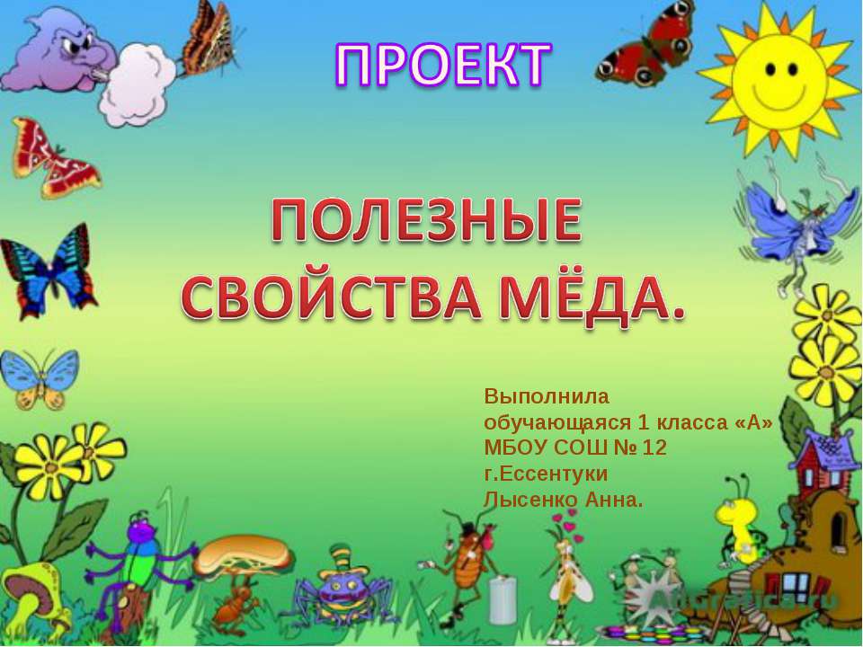 Полезные свойства меда