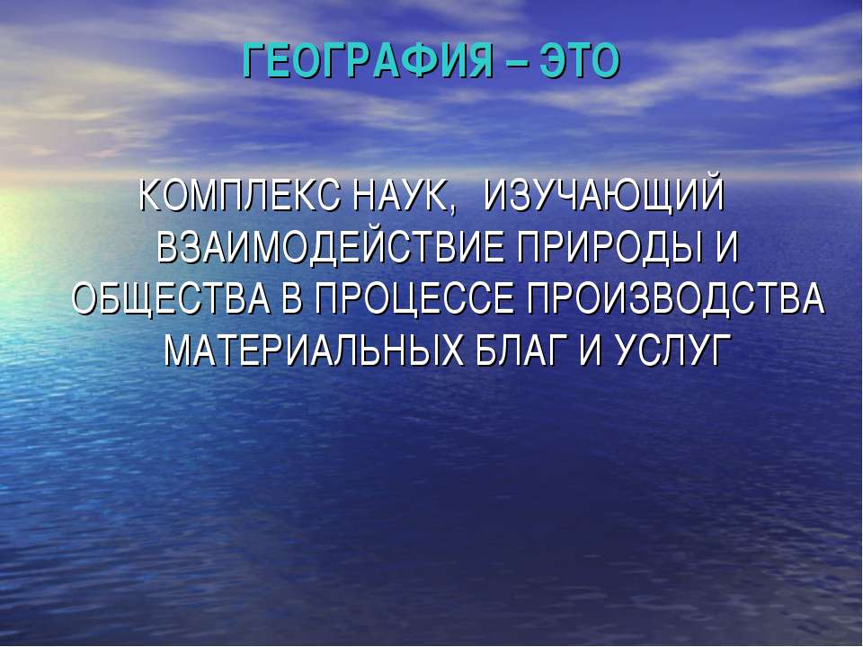 Общая характеристика мира