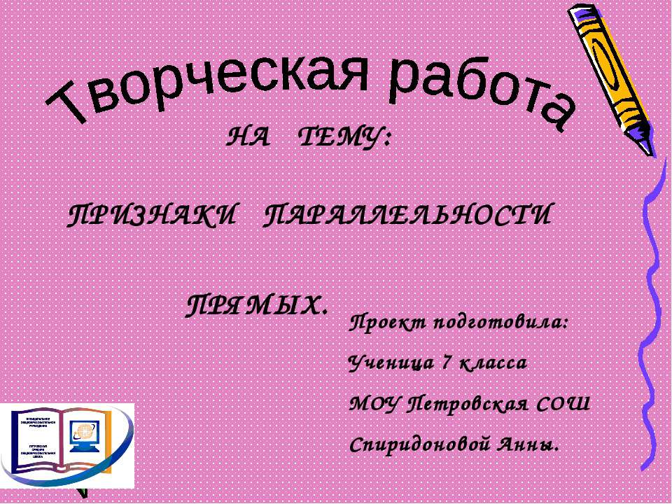 Признаки параллельности прямых