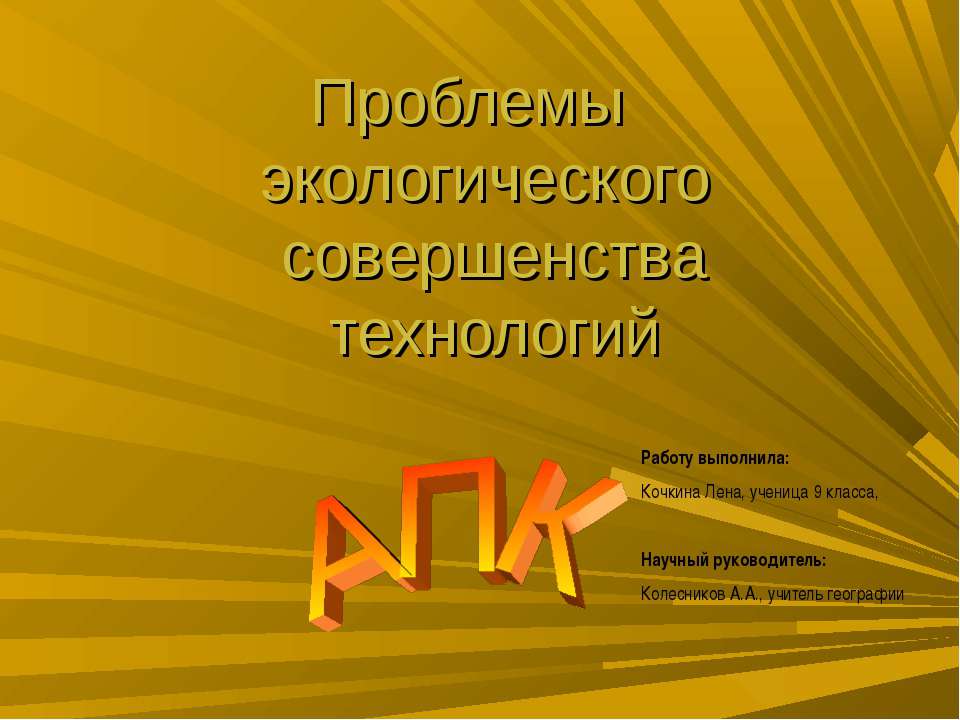 Исследование водоемов