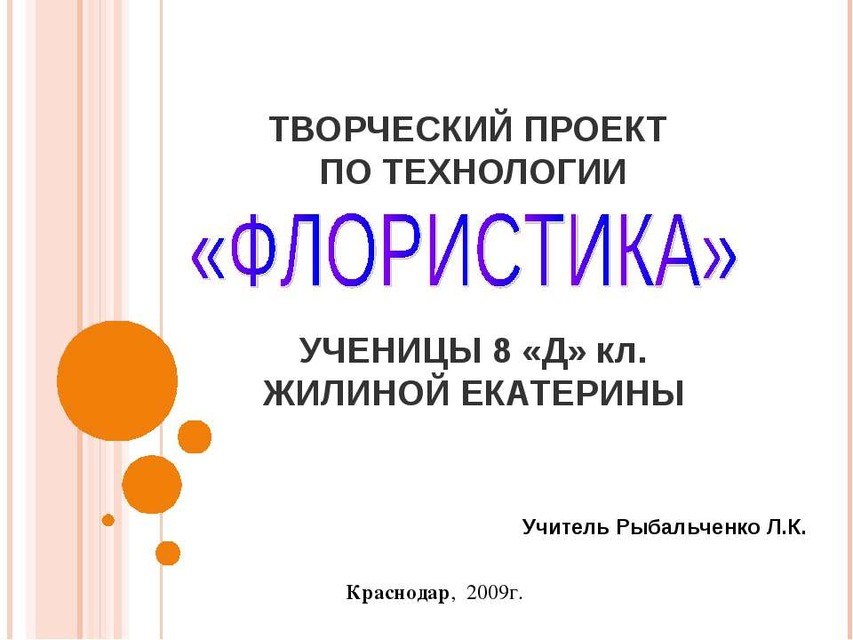 Флористика
