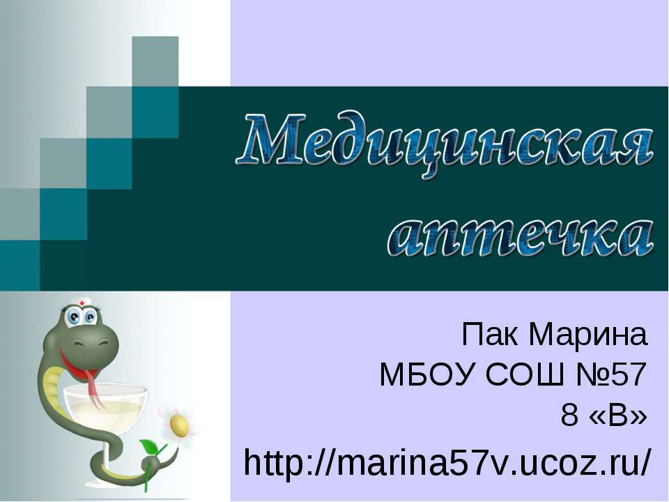 Медицинская аптечка