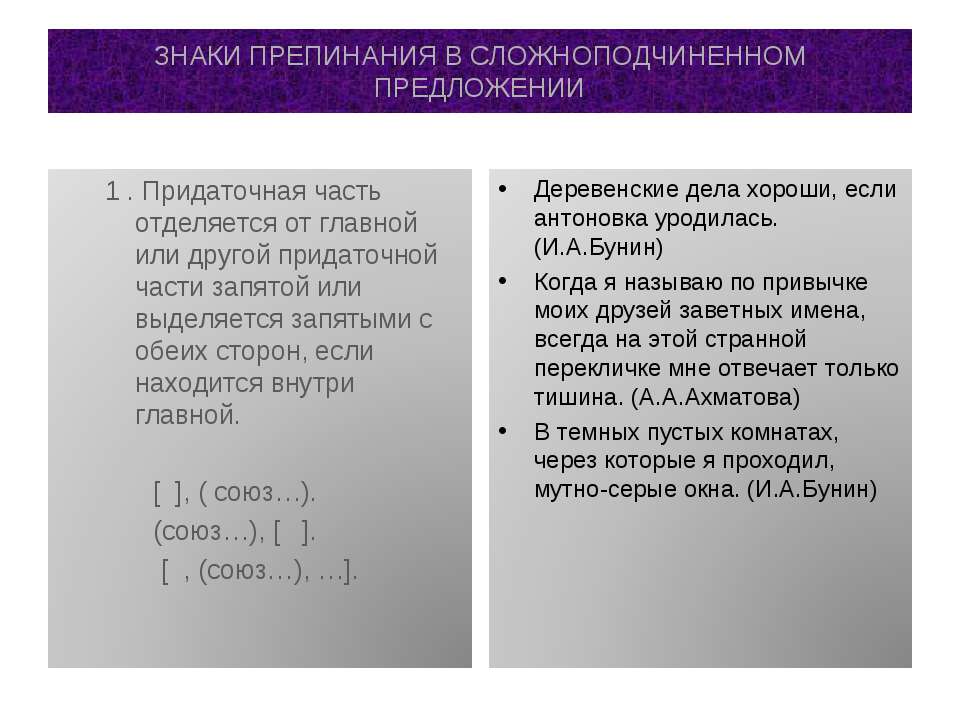 Знаки препинания в сложноподчинённом предложении