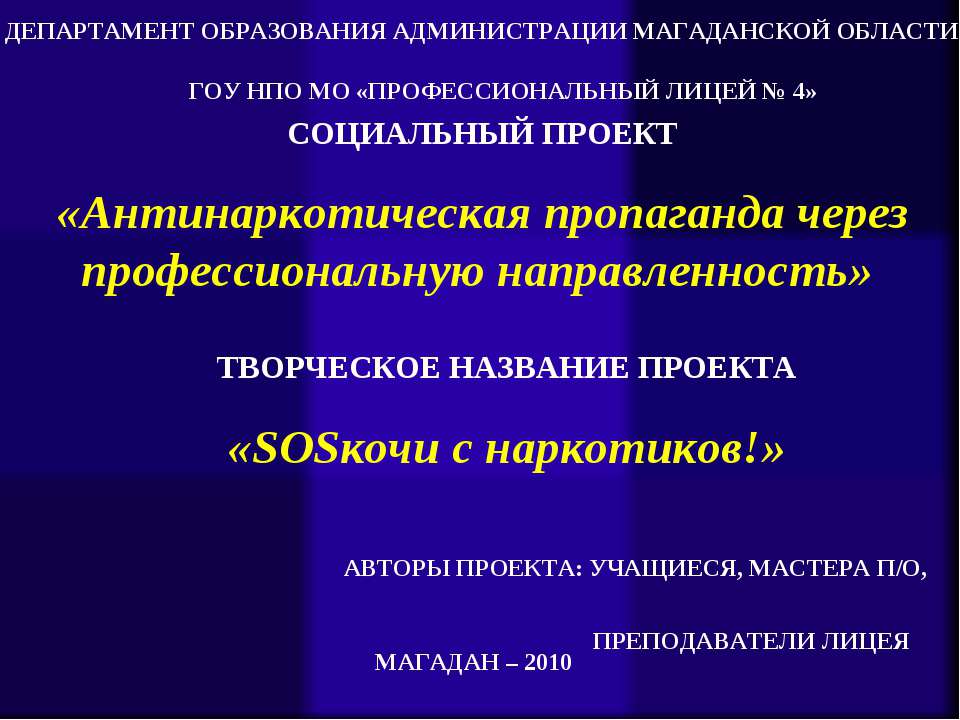 Антинаркотическая пропаганда через профессиональную направленность