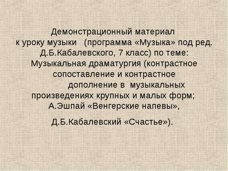 Музыкальная драматургия