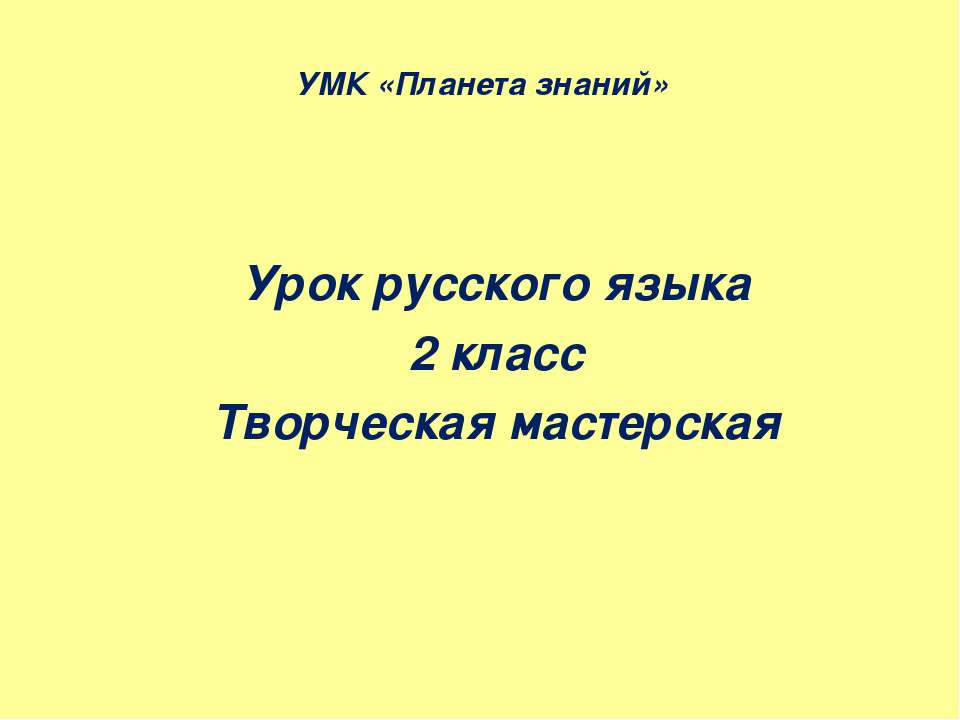 Творческая мастерская