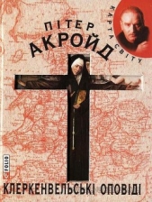 Клеркенвельськi оповiдi