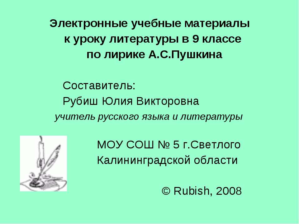 Свобода как философский, нравственный и социальный идеал Пушкина