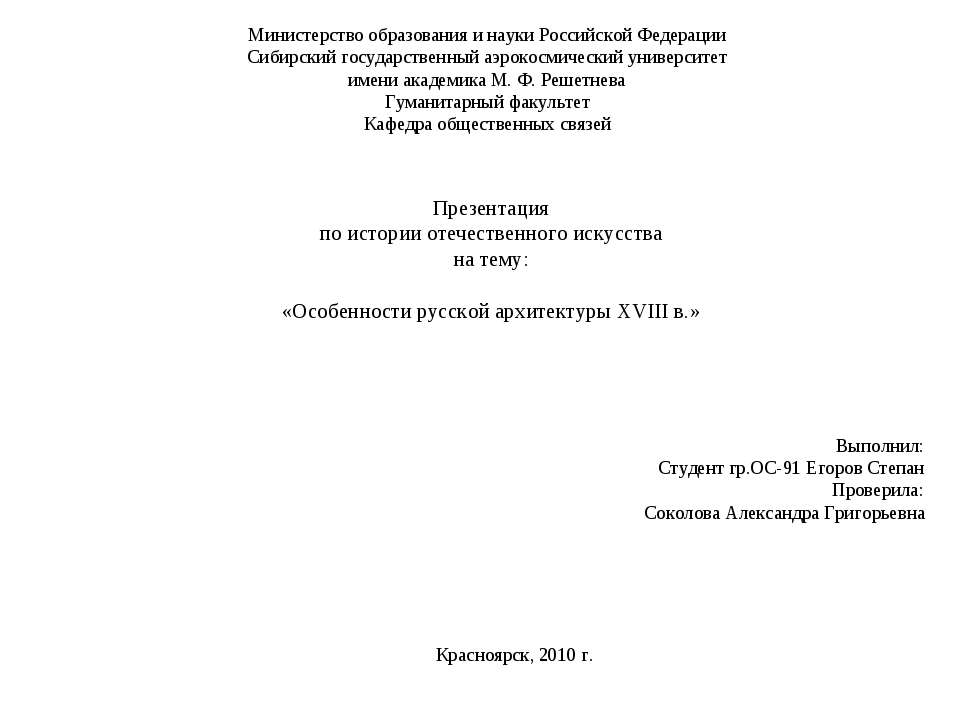 Особенности русской архитектуры XVIII в.