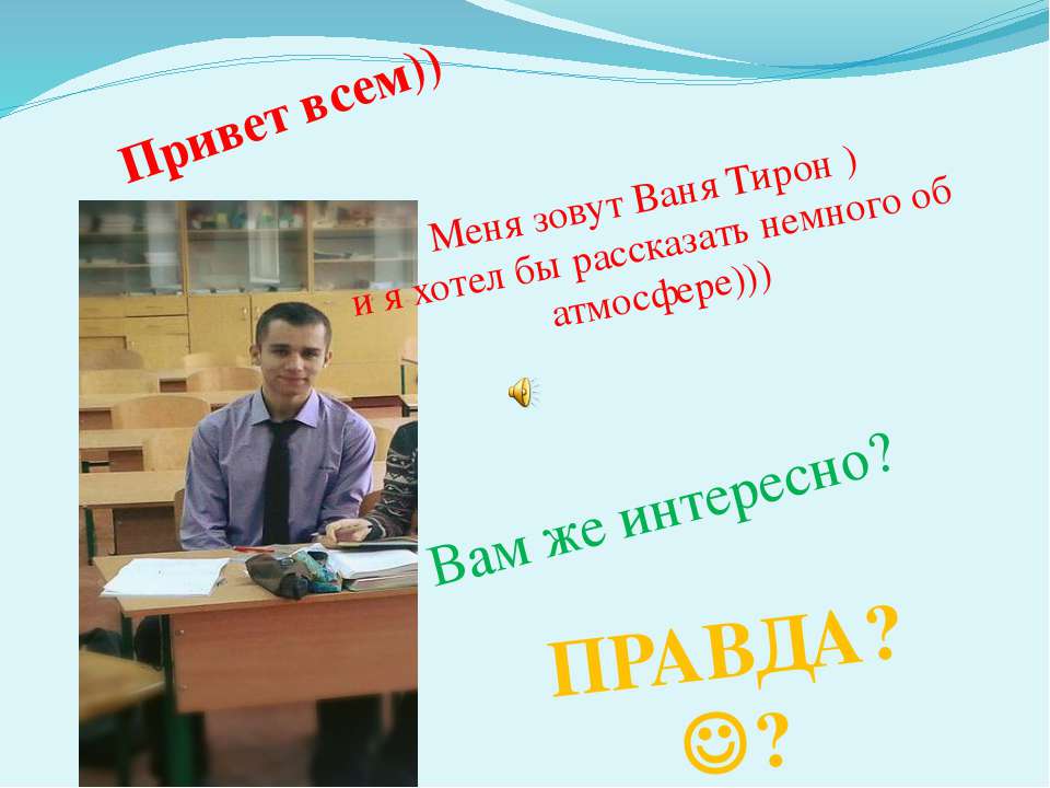Атмосфера