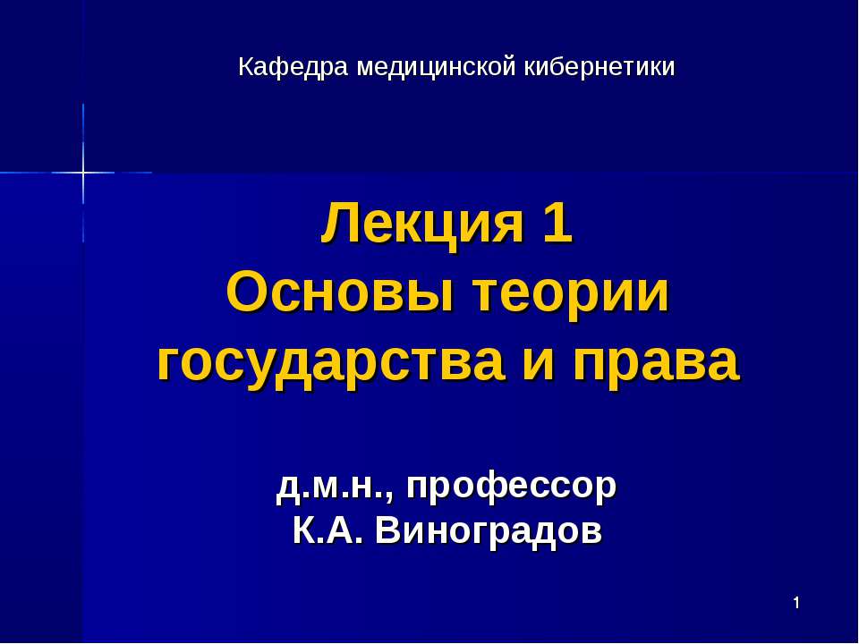 Основы теории государства и права