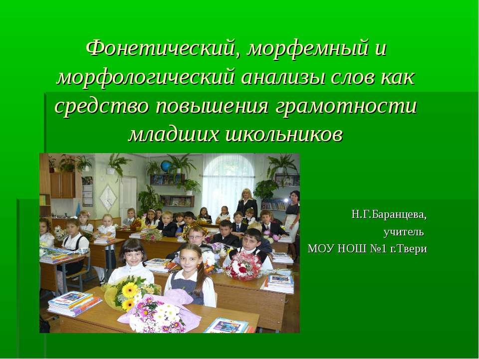 Анализ слов