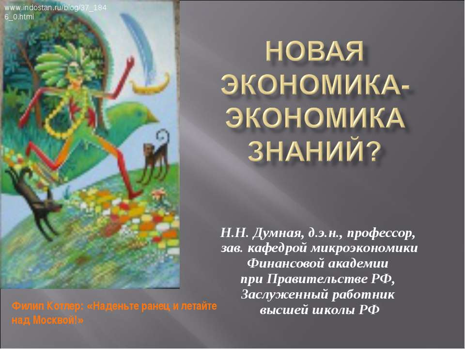 Новая экономика - экономика знаний