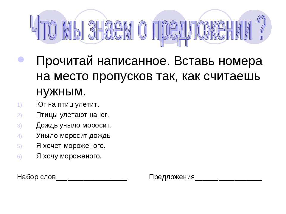 Что мы знаем о предложении ?