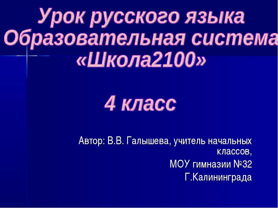 Урок русского языка 4 класс
