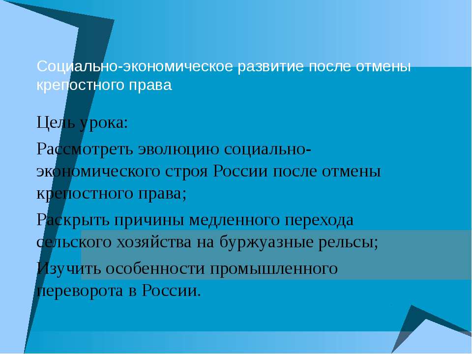 Социально-экономическое развитие после отмены крепостного права