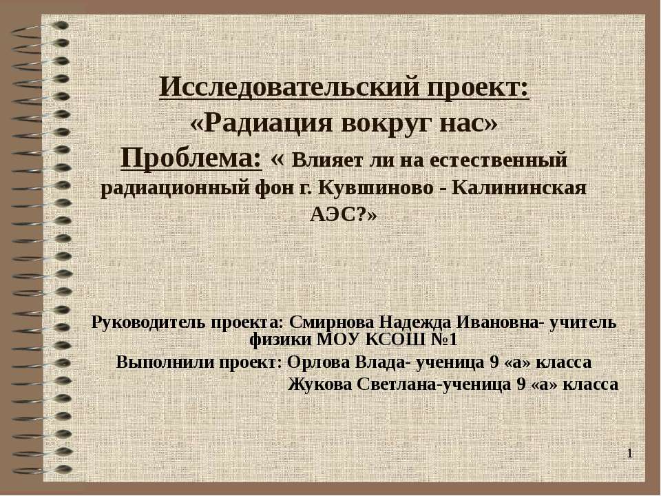 Радиация вокруг нас