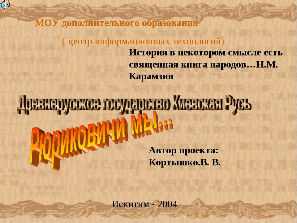 Древнерусское государство Киевская Русь