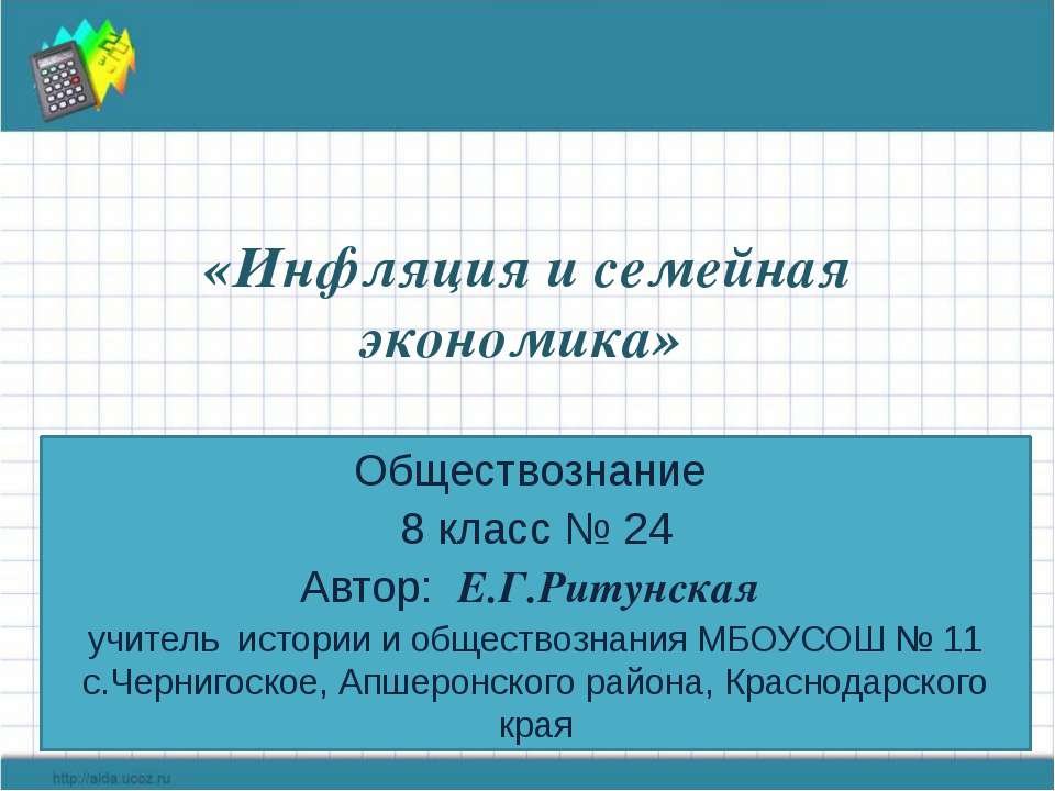 Инфляция и семейная экономика