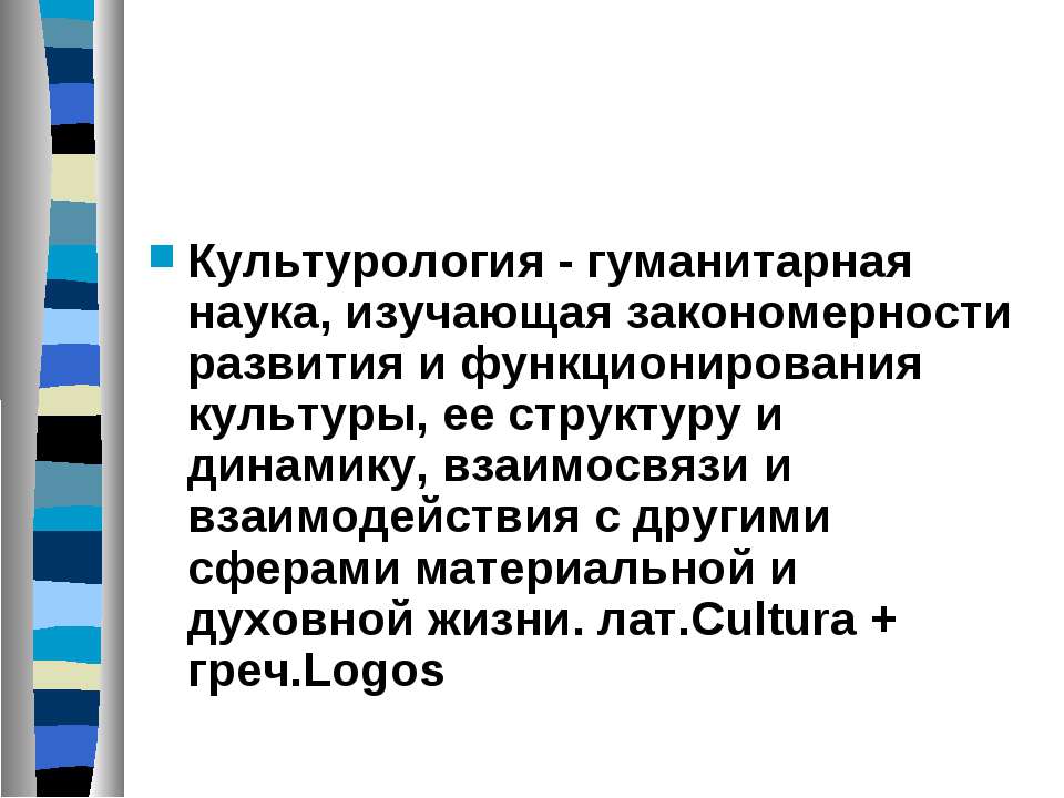 Культурология
