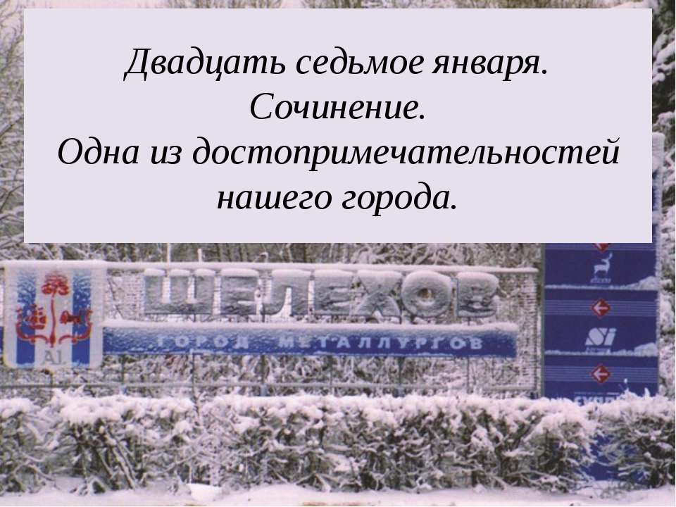 Одна из достопримечательностей нашего города