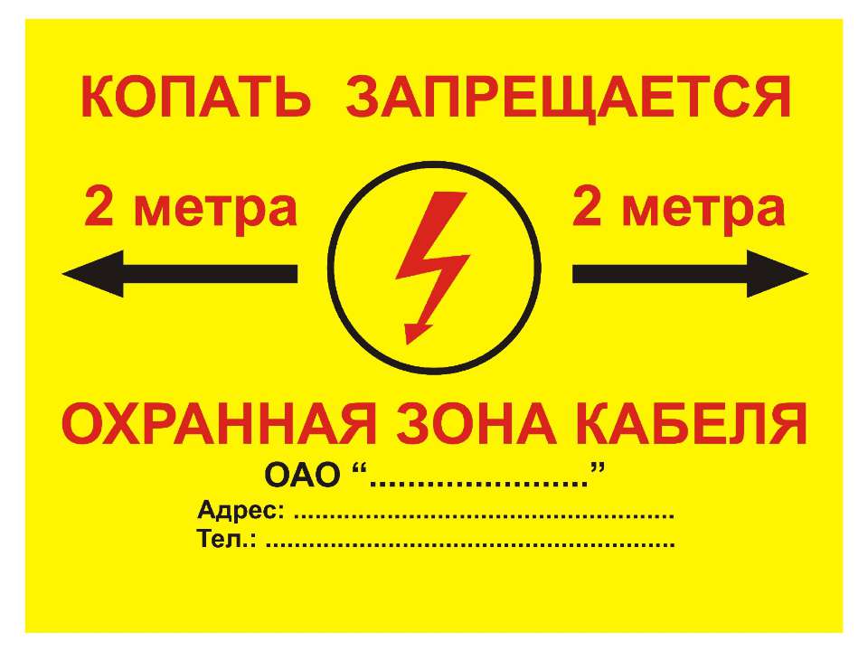 Охранная зона
