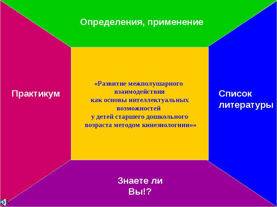 кинезиология