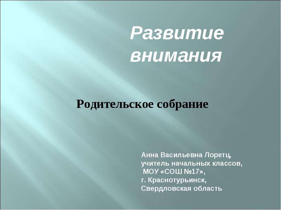 Родительское собрание