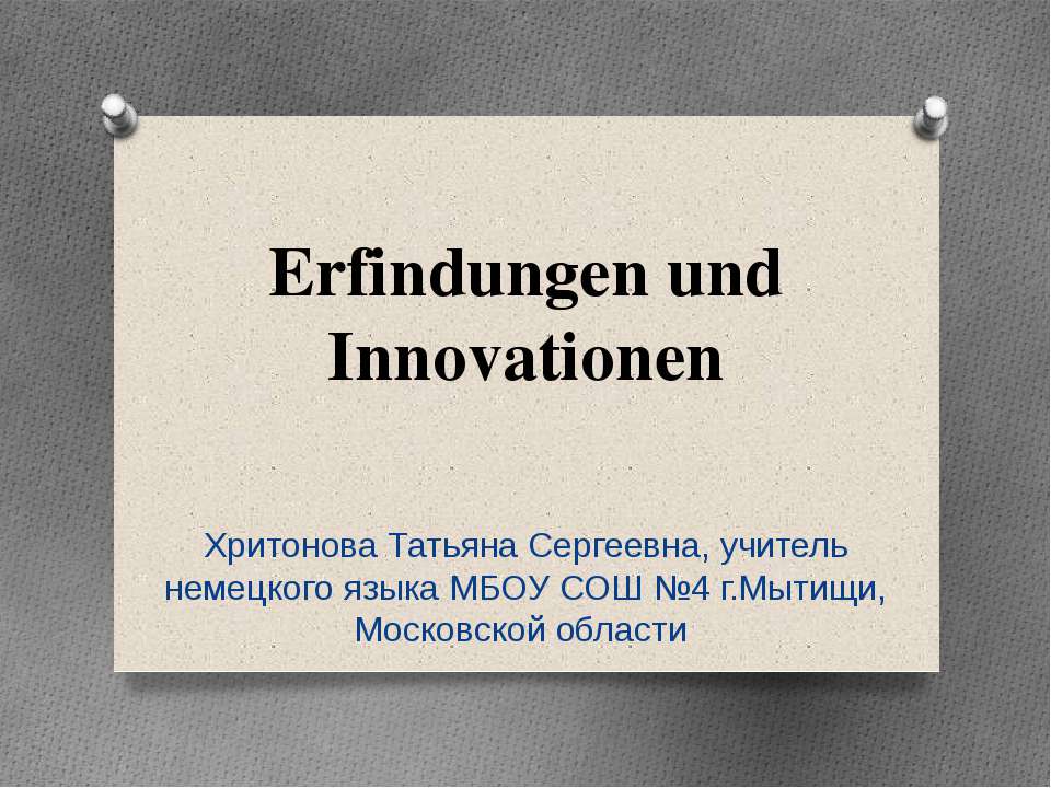 Erfindungen und Innovationen