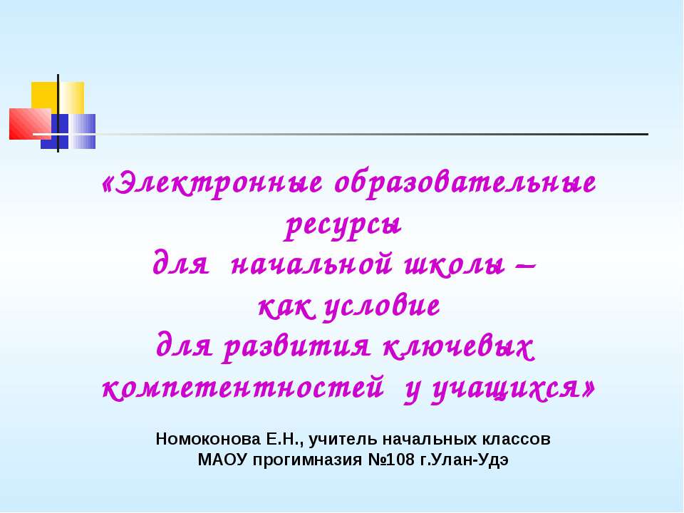 Электронные ресурсы для школы