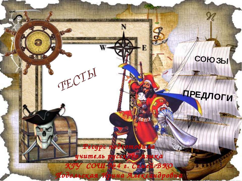Служебные части речи