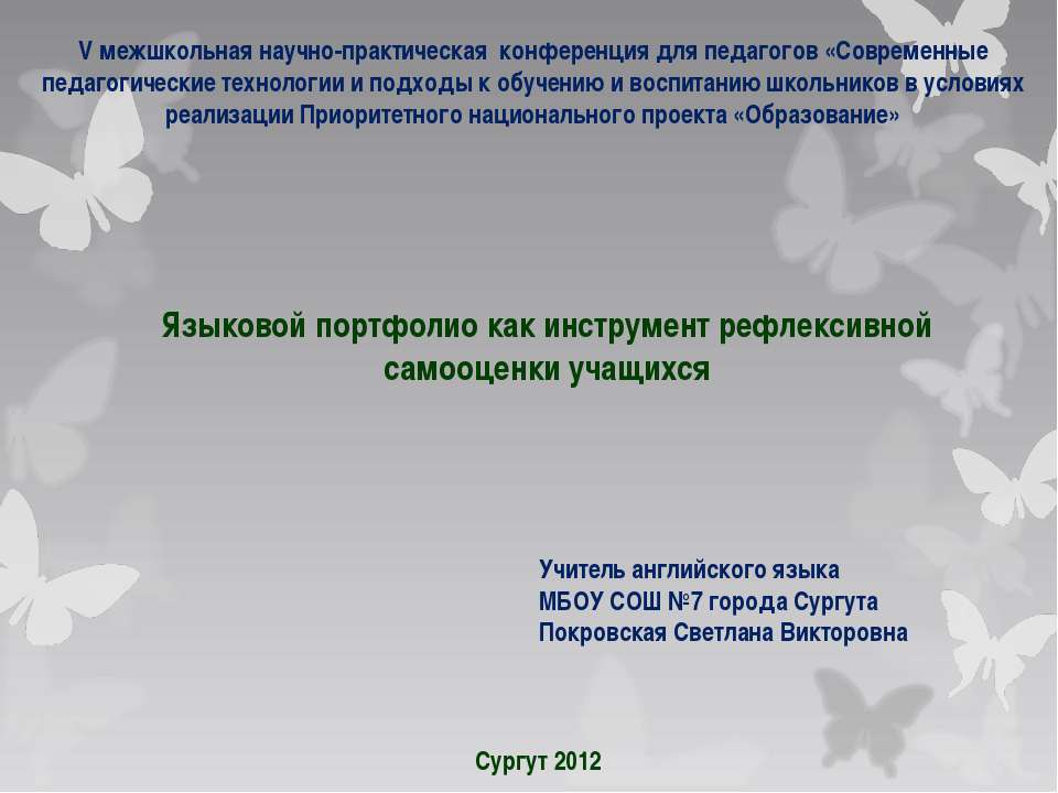 Языковой портфолио как инструмент рефлексивной самооценки учащихся