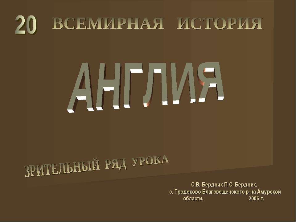 Англия