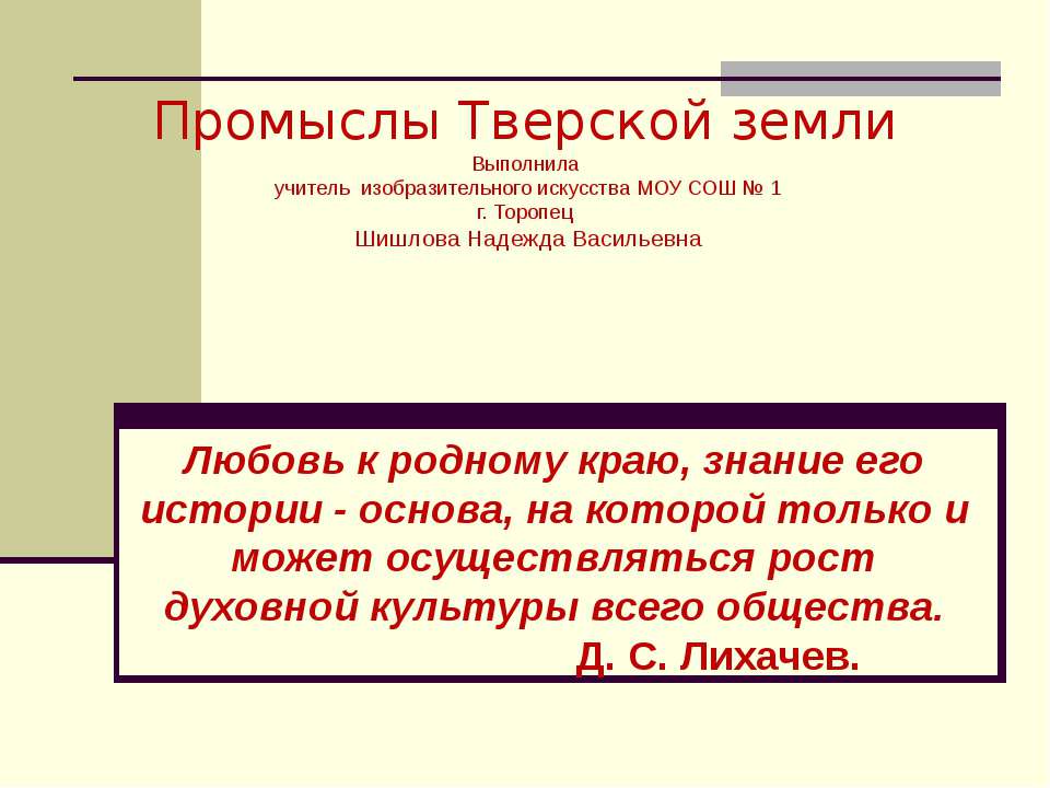 Промыслы Тверской земли