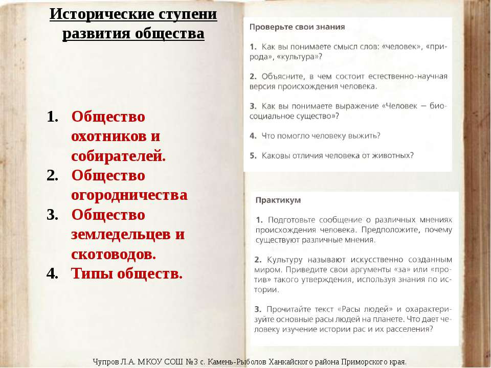 Исторические ступени развития общества