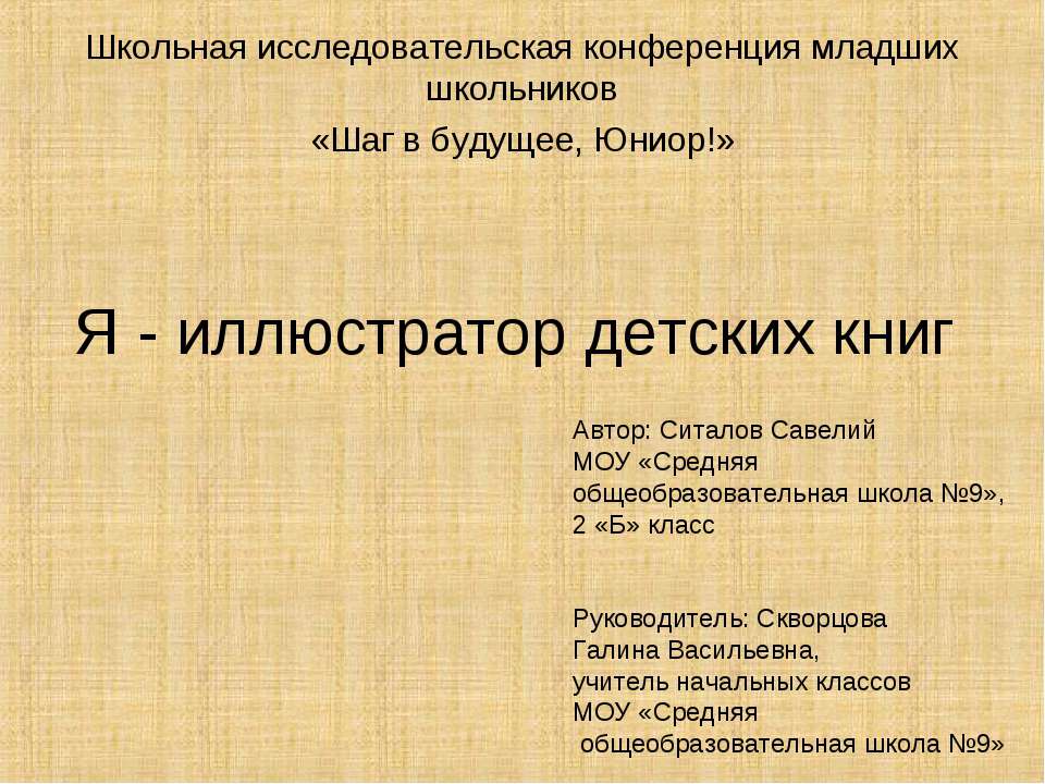 Я - иллюстратор детских книг
