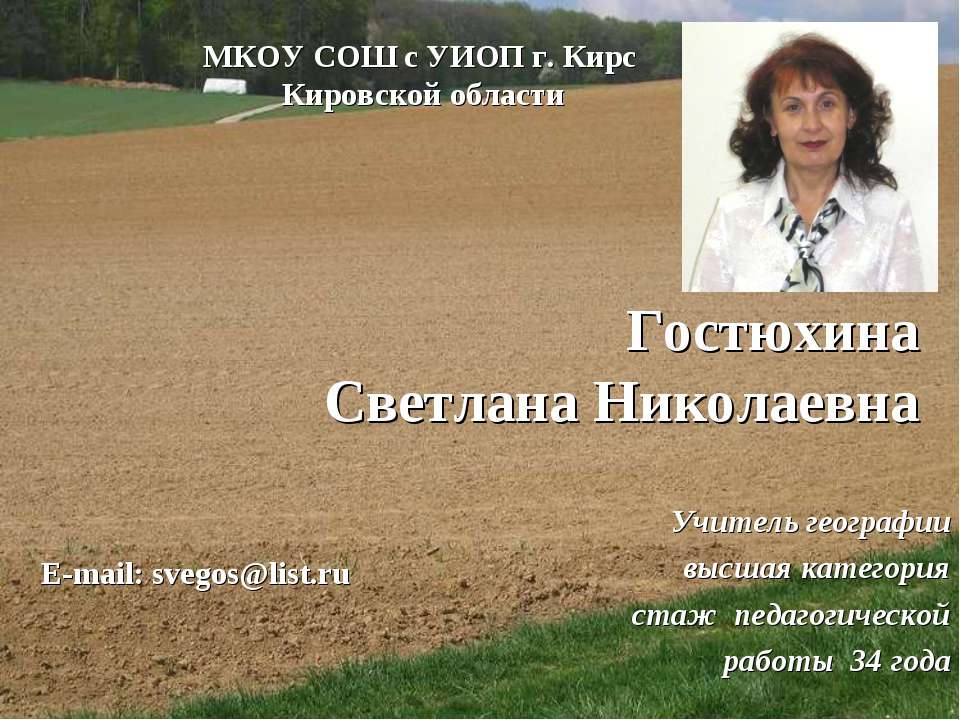 Почвенные ресурсы России 8 класс