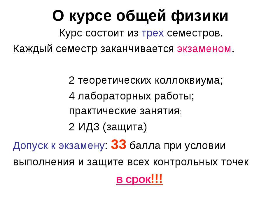 О курсе общей физики