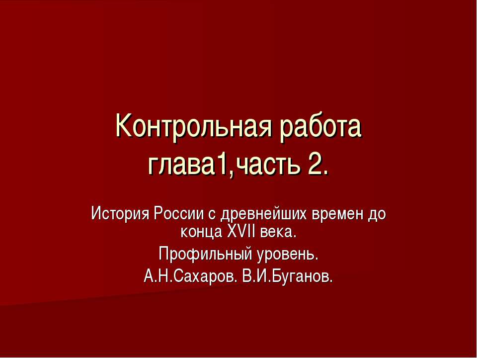 История России с древнейших времен до конца ХVII века 2